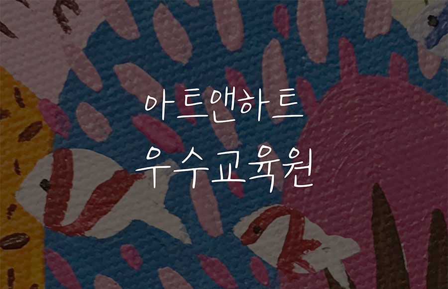 우수교육원
