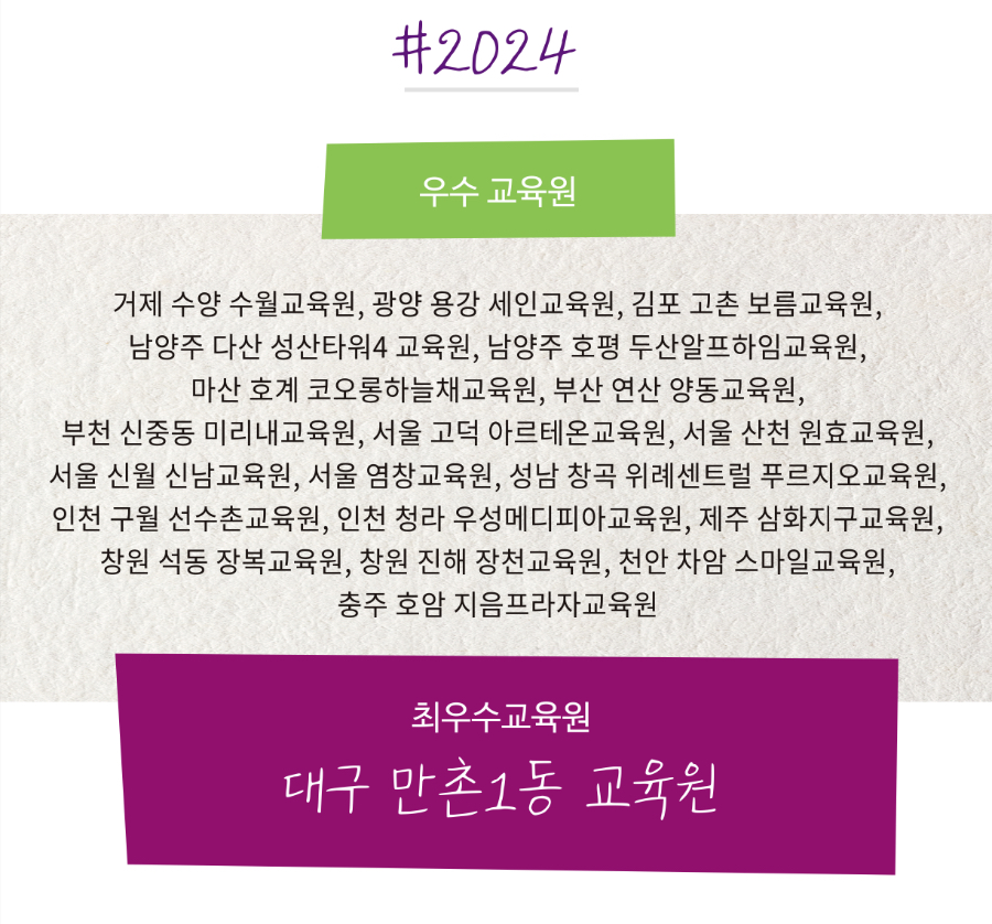 우수교육원