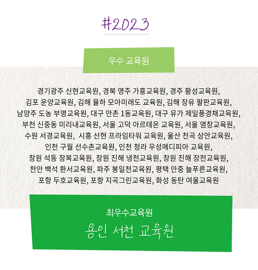 우수교육원