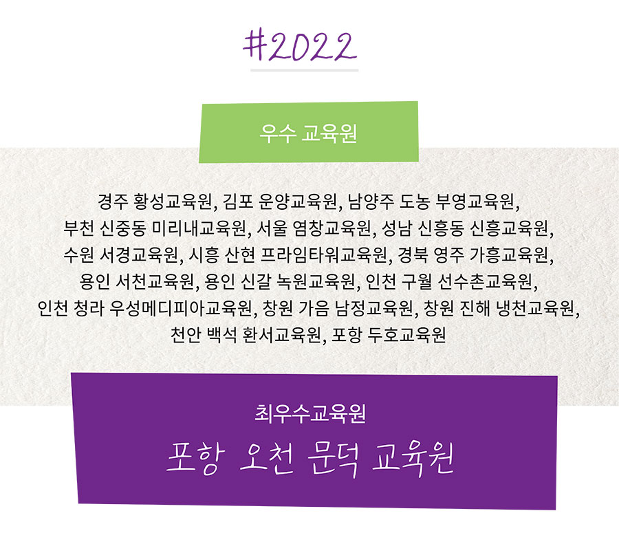 우수교육원