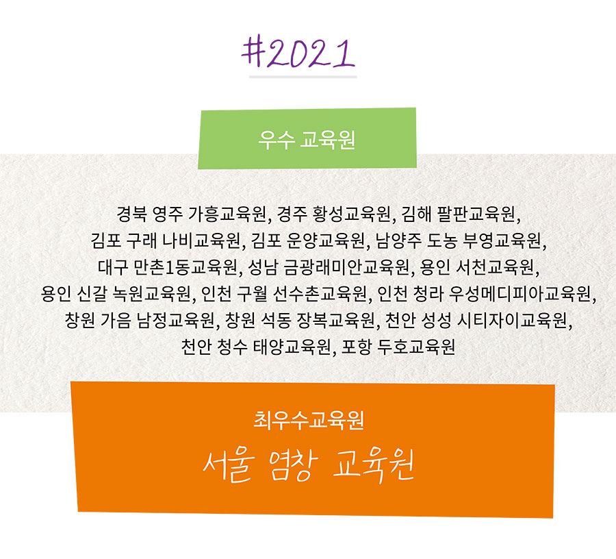 우수교육원