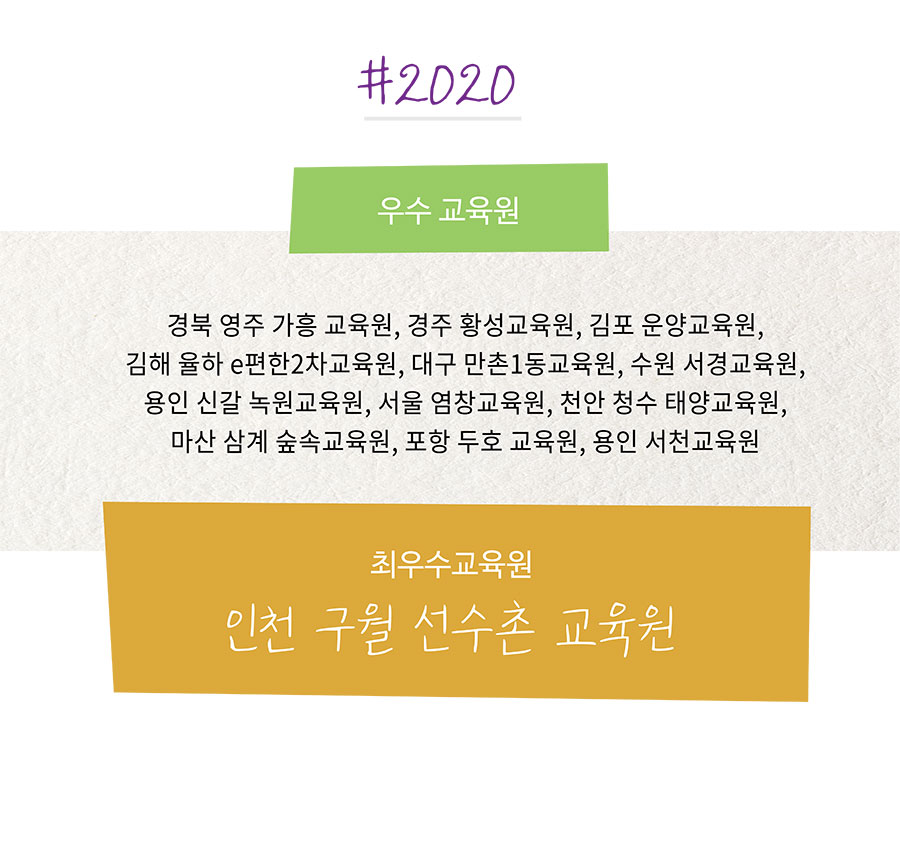 우수교육원