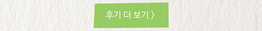 후기 더 보기