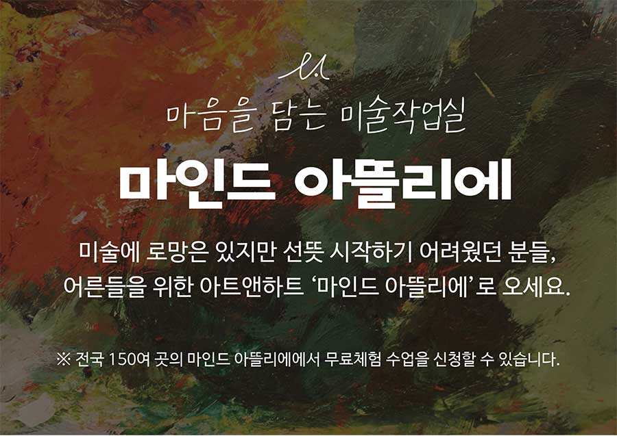 마인드 아뜰리에