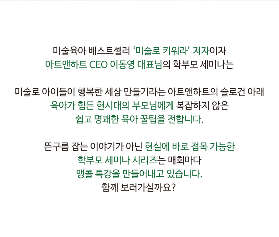 학부모세미나