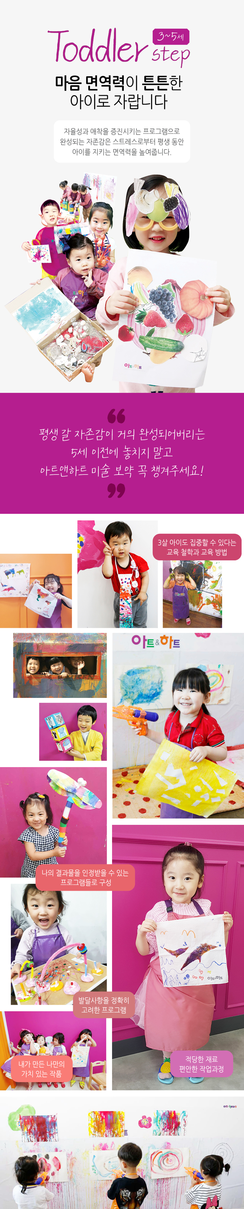 토들러 무엇이든 스스로 하는 아이, 마음 면역력이 튼튼한 아이로 키우고 싶으세요?