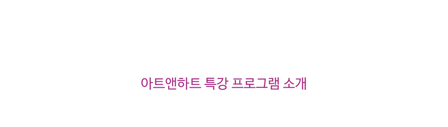 특강프로그램