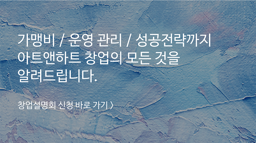 창업설명회신청