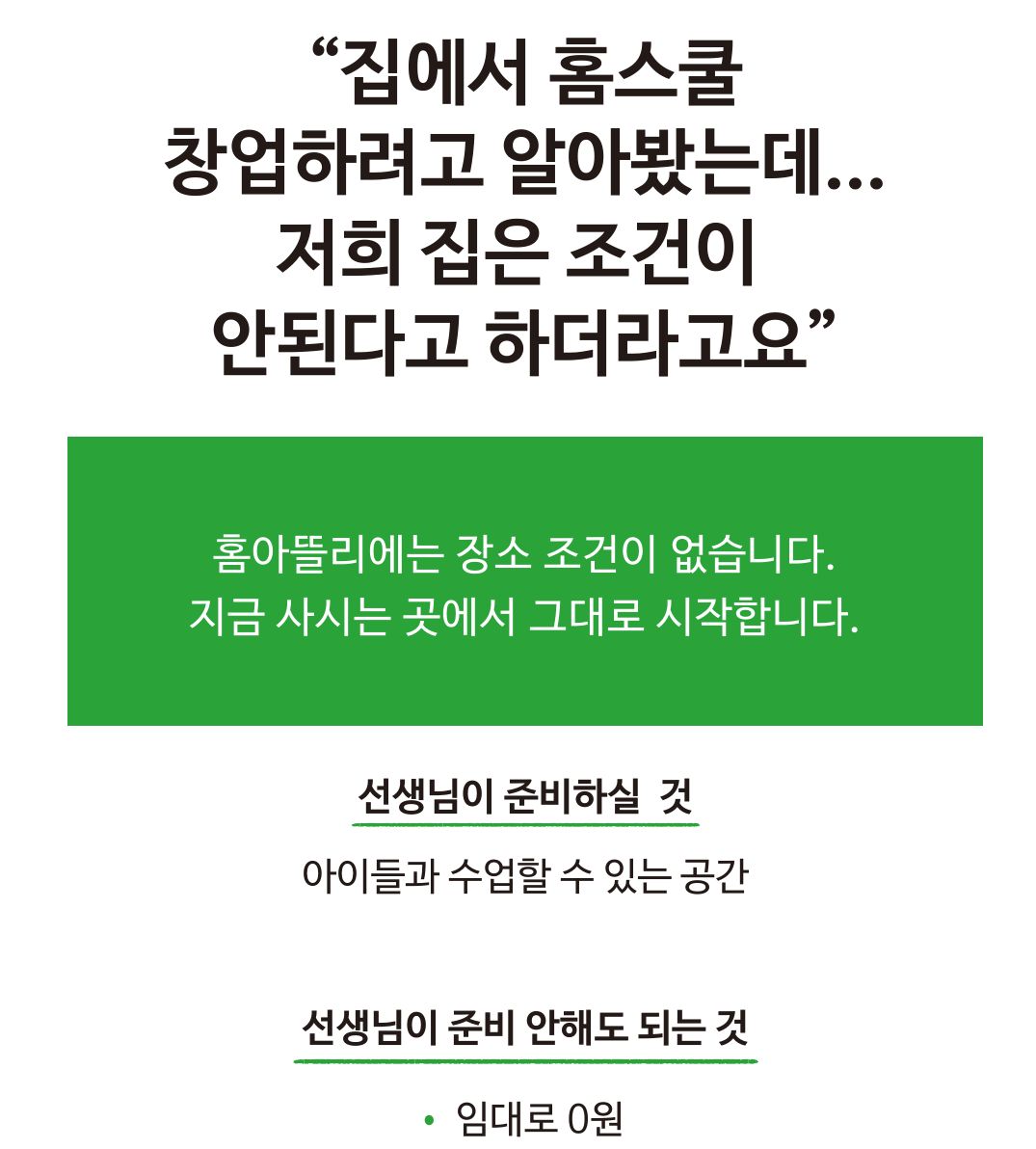홈아뜰리에는 장소 조건이 없습니다, 지금 사시는 곳에서 그대로 시작합니다